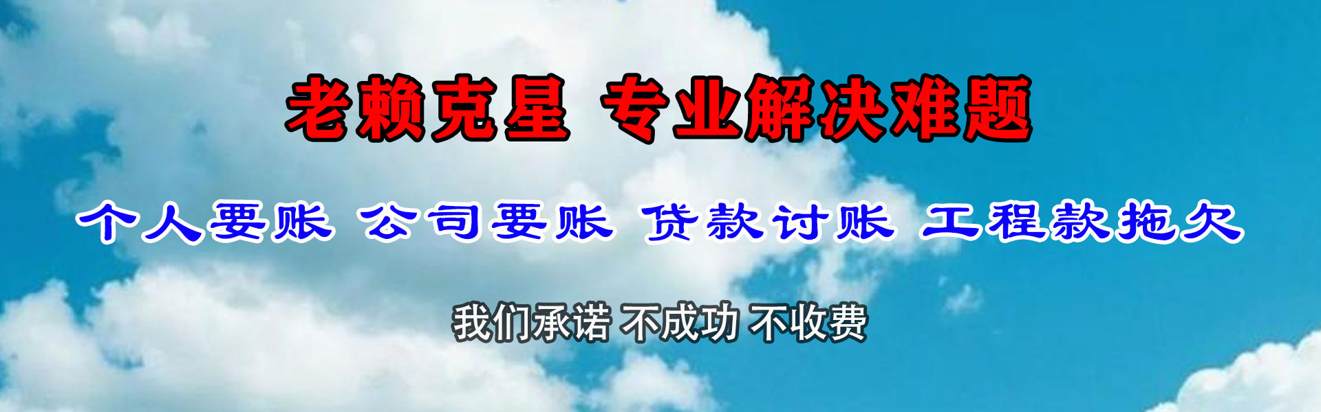 铁山港讨帐公司
